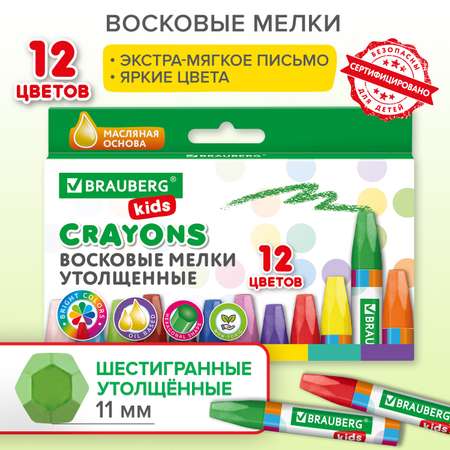 Восковые мелки Brauberg для рисования утолщенные набор 12 цветов на масляной основе