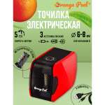 Точилка электрическая Orange Peel 1 отверстие, с контейнером, X2, цвет красный