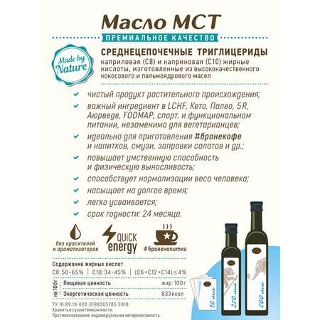 Масло Mct Oil Медведь и Слон 500 мл