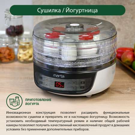 Сушилка для фруктов и овощей MARTA MFD-8208PS 10 поддонов/ 8 и 3 разборных/2 для пастилы/темный обсидиан