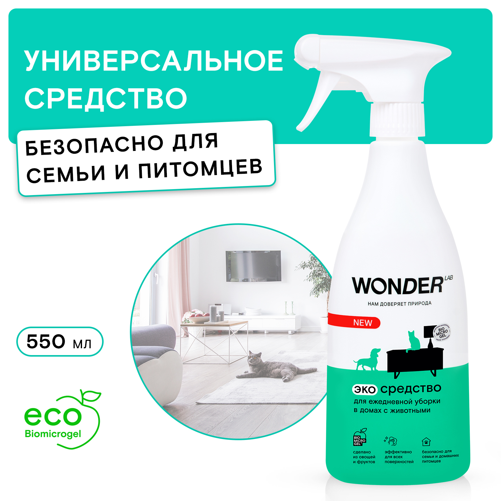 Средство для уборки WONDER Lab в домах с животными 550мл купить по цене 287  ₽ с доставкой в Москве и России, отзывы, фото