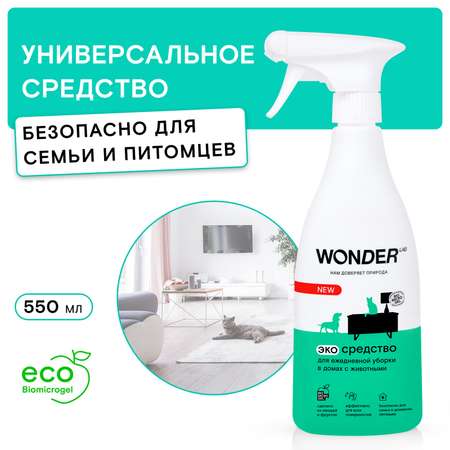 Средство для уборки WONDER Lab в домах с животными 550мл