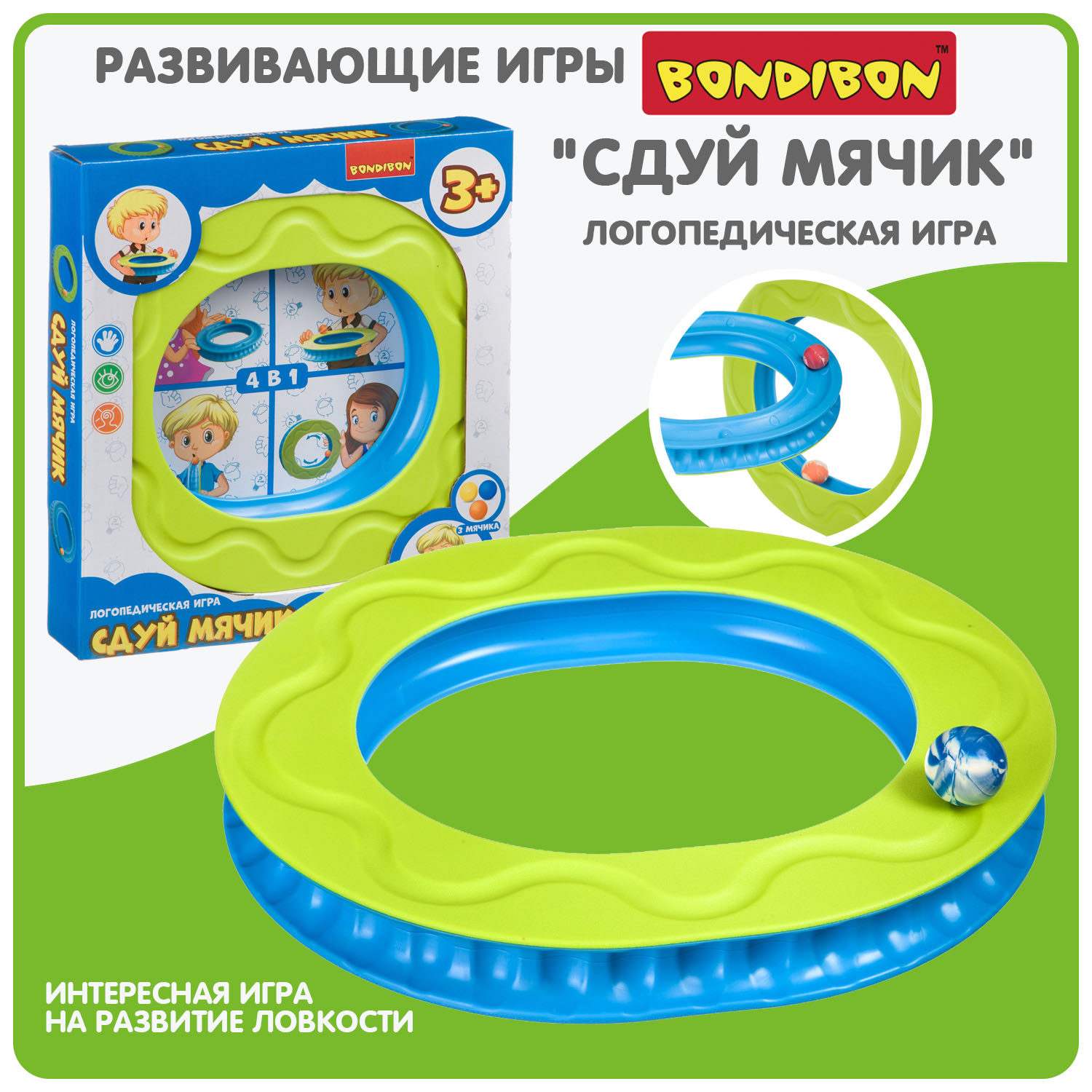 Bondibon Логопедическая игра Сдуй мячик