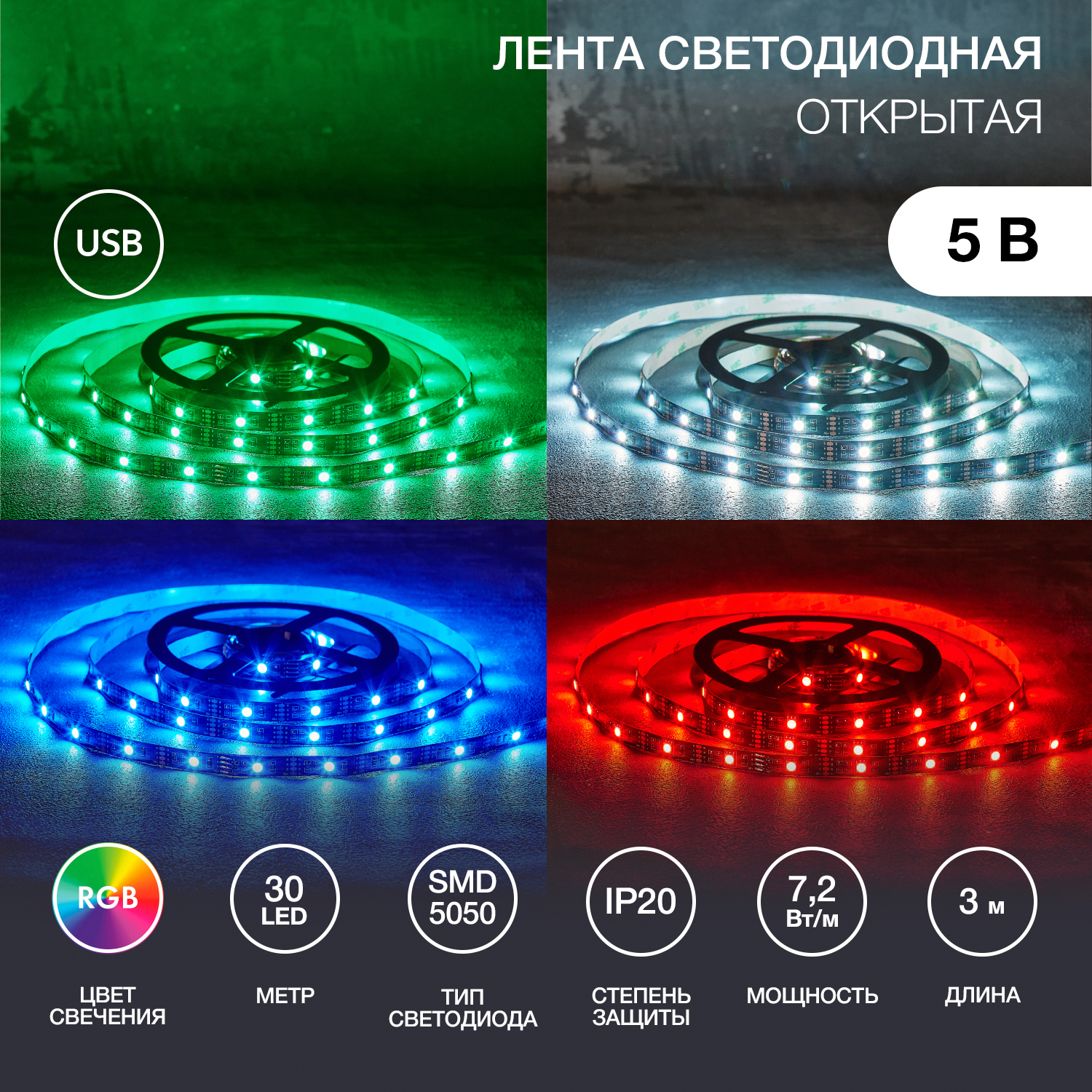 Лента светодиодная LAMPER 3 метра с USB коннектором эффект смены цветов RGB - фото 2