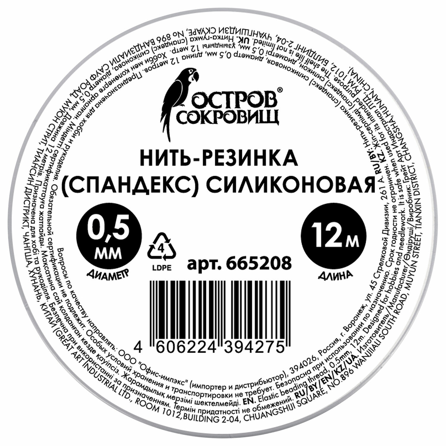 Набор для творчества Остров Сокровищ бисер - фото 10