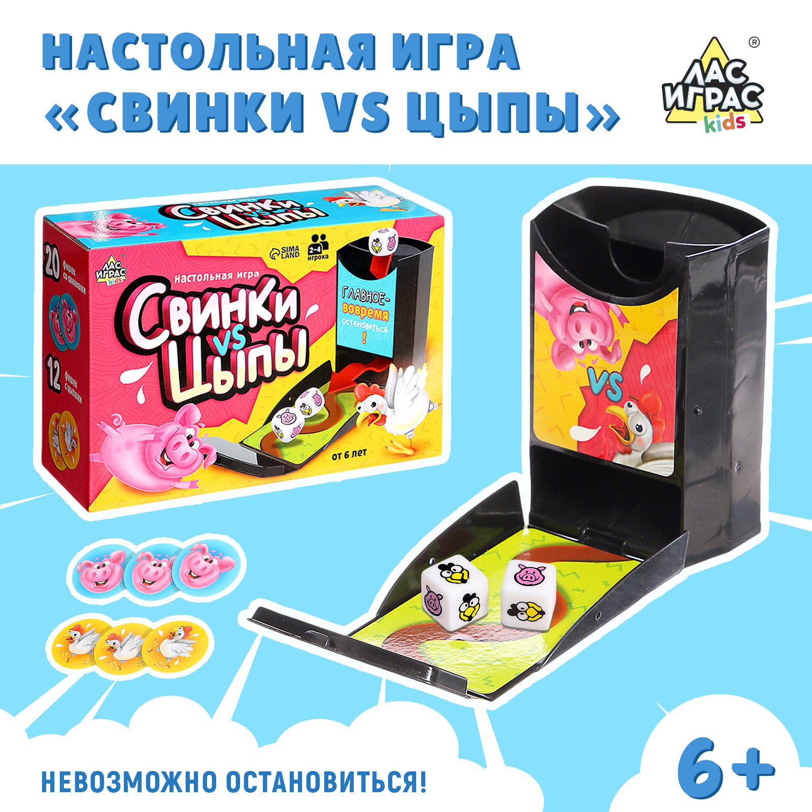 Настольная игра Лас Играс KIDS «Свинки vs Цыпы« купить по цене 577 ₽ в  интернет-магазине Детский мир