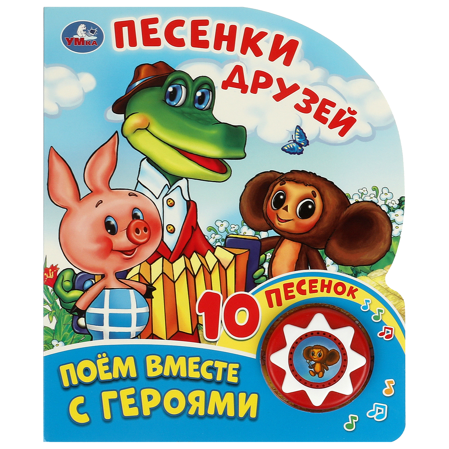 Книга Умка Союзмультфильм Песенки друзей - фото 2