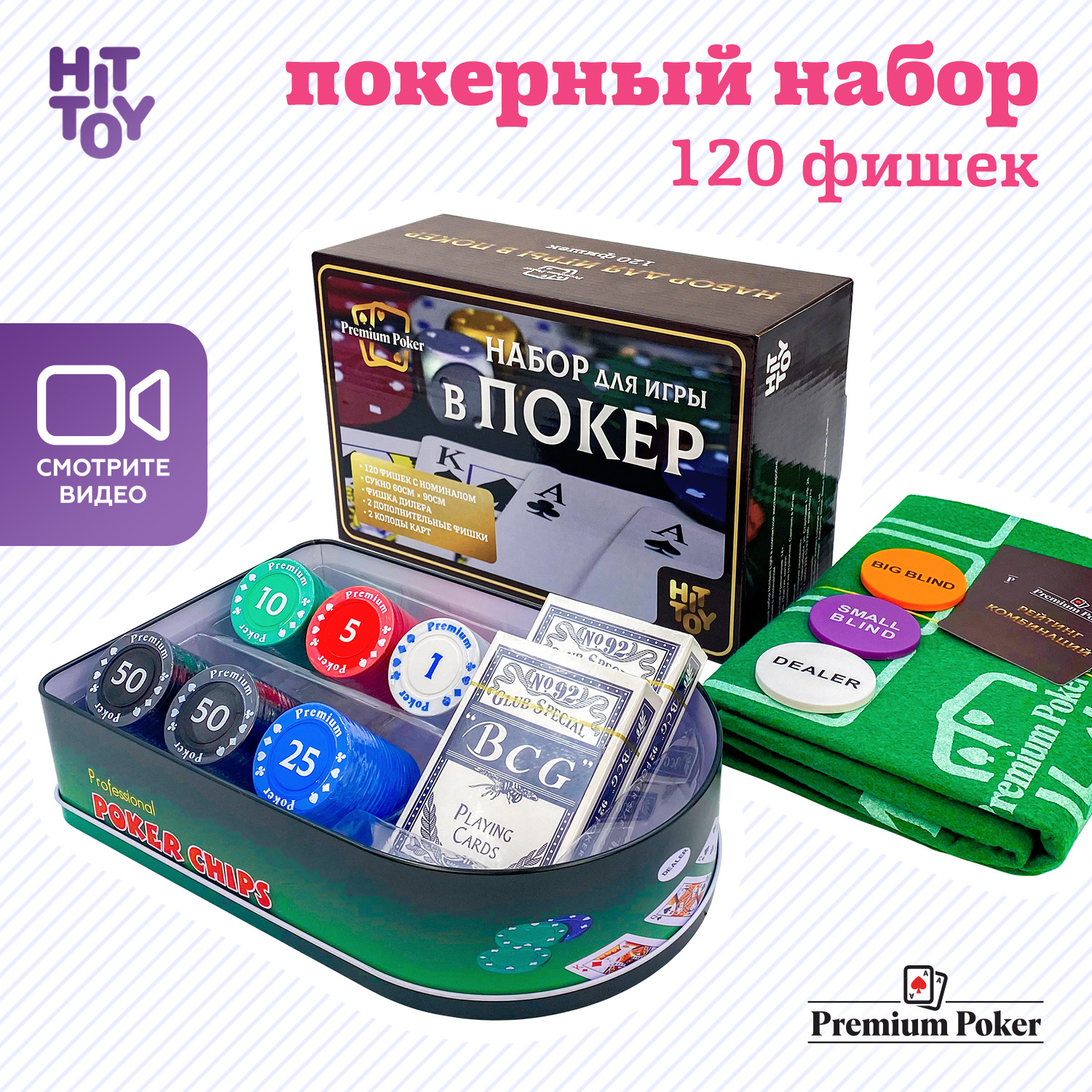 Покерный набор HitToy Holdem Light 120 фишек с номиналом в жестяной коробке  купить по цене 1386 ₽ в интернет-магазине Детский мир