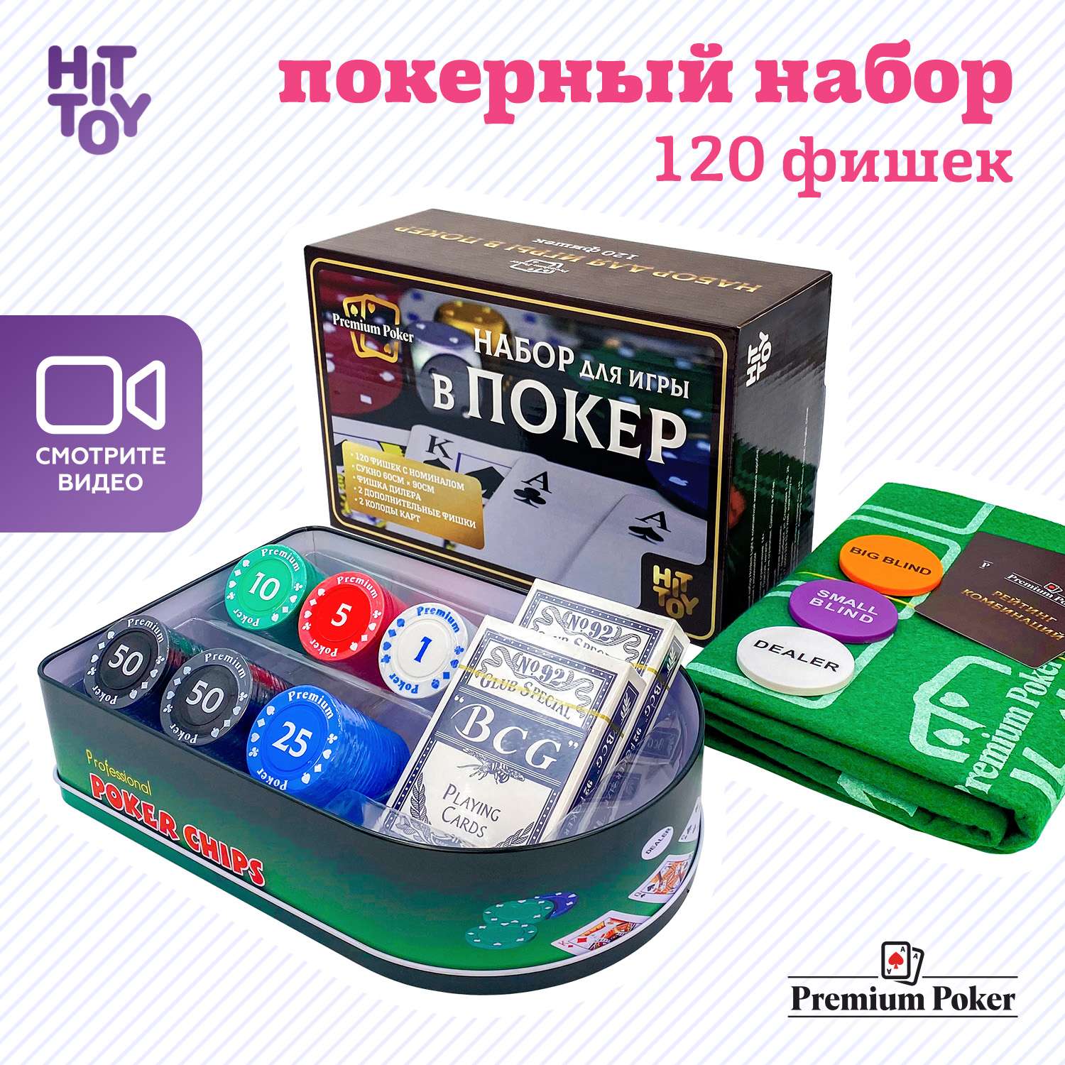 Покерный набор HitToy Holdem Light 120 фишек с номиналом в жестяной коробке - фото 2