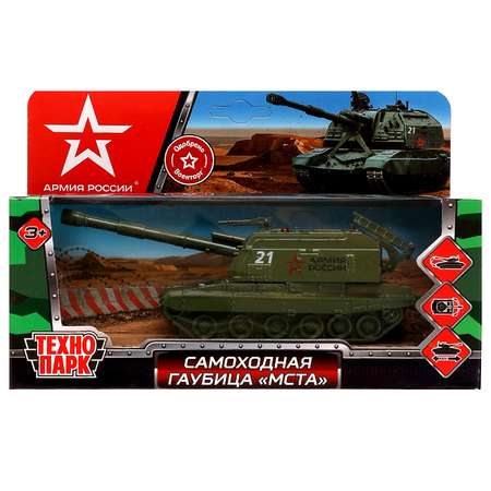 Модель Технопарк Армия России Мста-гаубица 335859