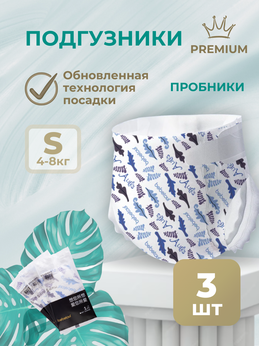 Подгузники Bebetour S (4-8 кг) 3 шт. - фото 1