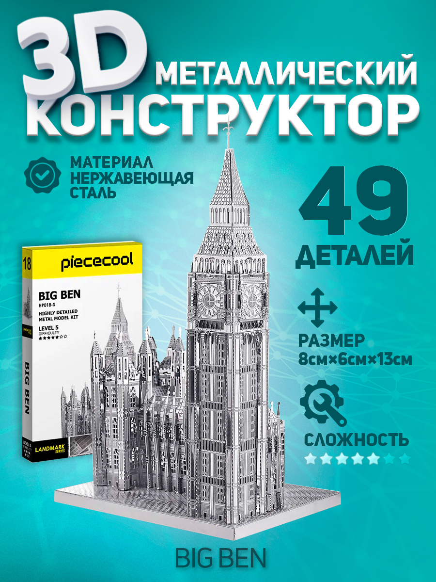 3D-конструктор из металла piececool HP018-S - фото 2