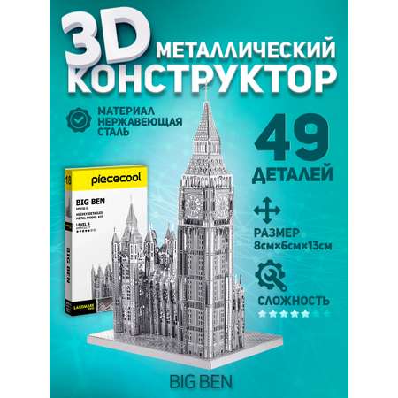 3D-конструктор из металла piececool HP018-S