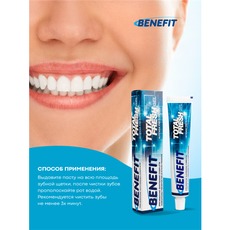 Зубная паста Benefit освежающая 75 мл