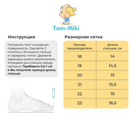 Ботинки Tom-Miki