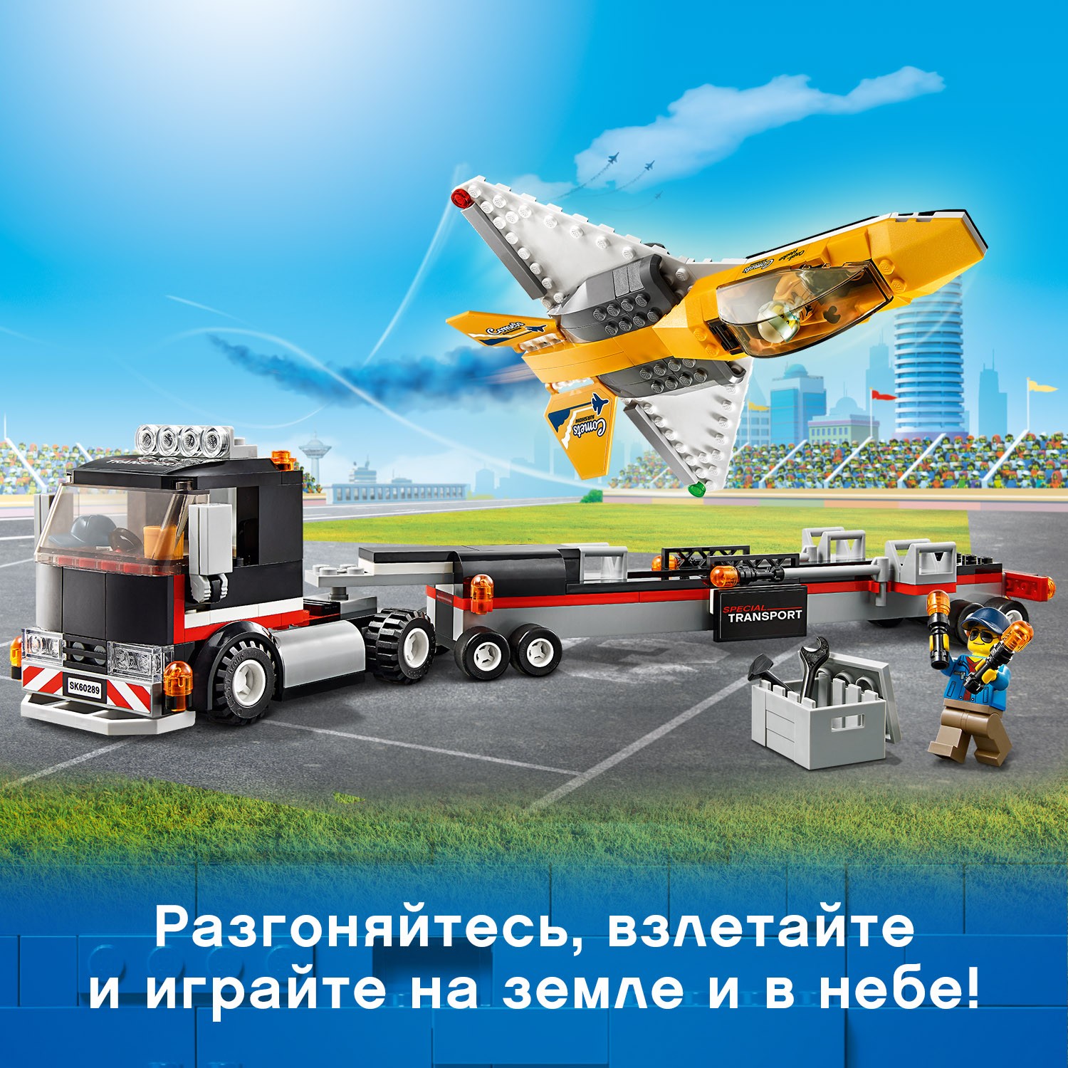 Конструктор LEGO City Great Vehicles Транспортировка самолёта на авиашоу 60289 - фото 5