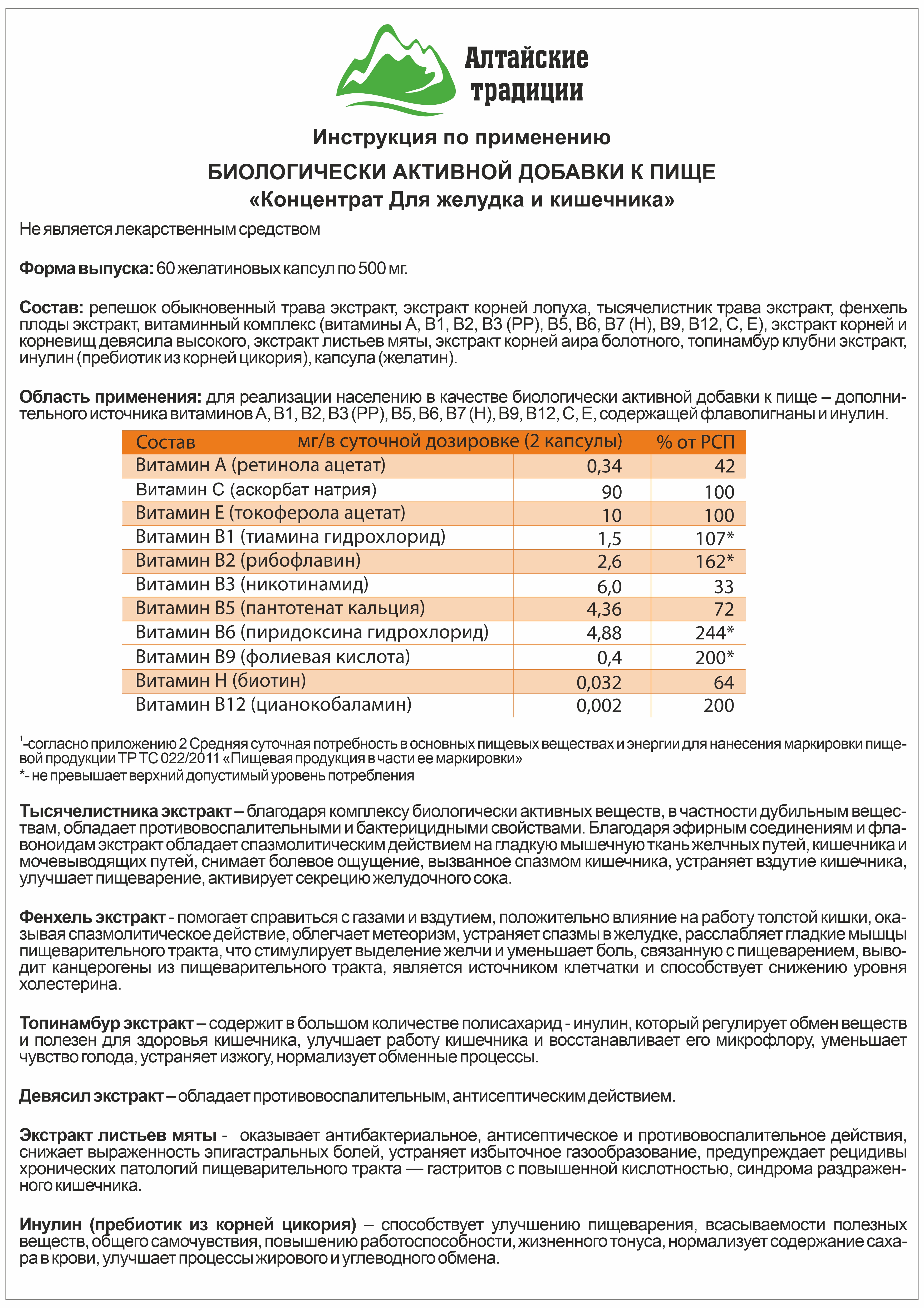 Концентрат пищевой Алтайские традиции Желудок и кишечник 60 капсул - фото 10