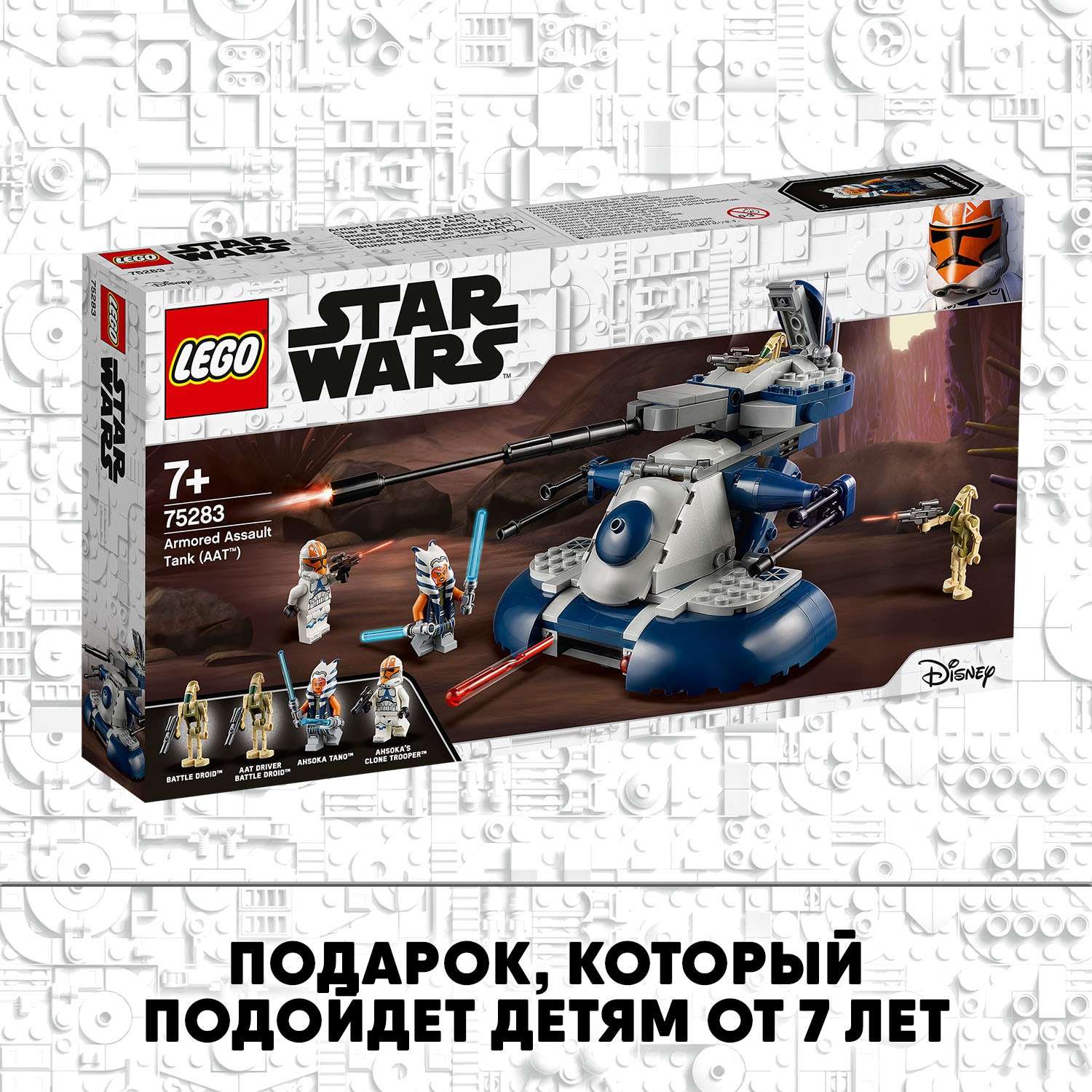 Конструктор LEGO Star Wars Бронированный штурмовой танк AAT 75283 - фото 7