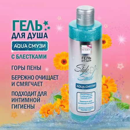 Гель для душа Lukky Style and Smile AquaСмузи мицеллярное очищение для нежной кожи 250 мл