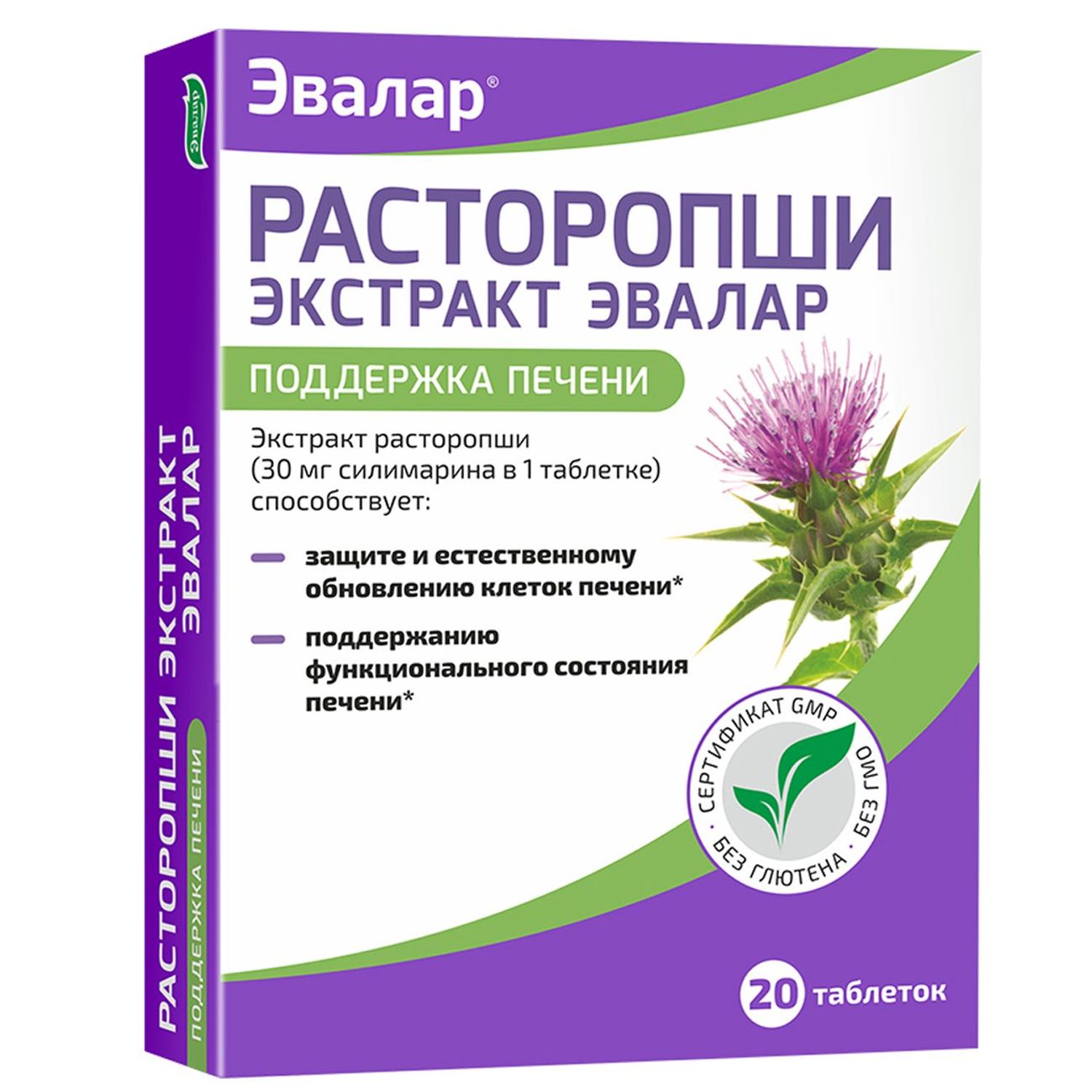 Расторопша капсулы от чего помогает взрослым. Расторопша Экстра Эвалар. Расторопша Эвалар в капсулах. Расторопша (таб. №100). Расторопши экстракт таблетки