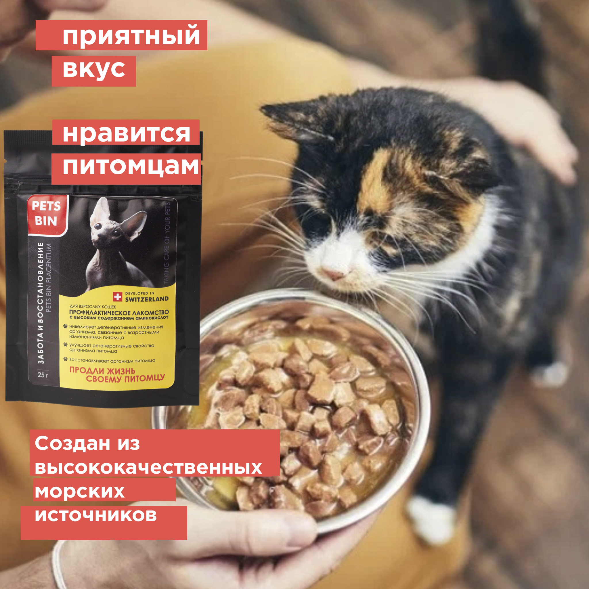 Лакомство для кошек PETS BIN Placentum для регенерации и омоложения организма питомца с коллагеном 5 типа 25 г - фото 7