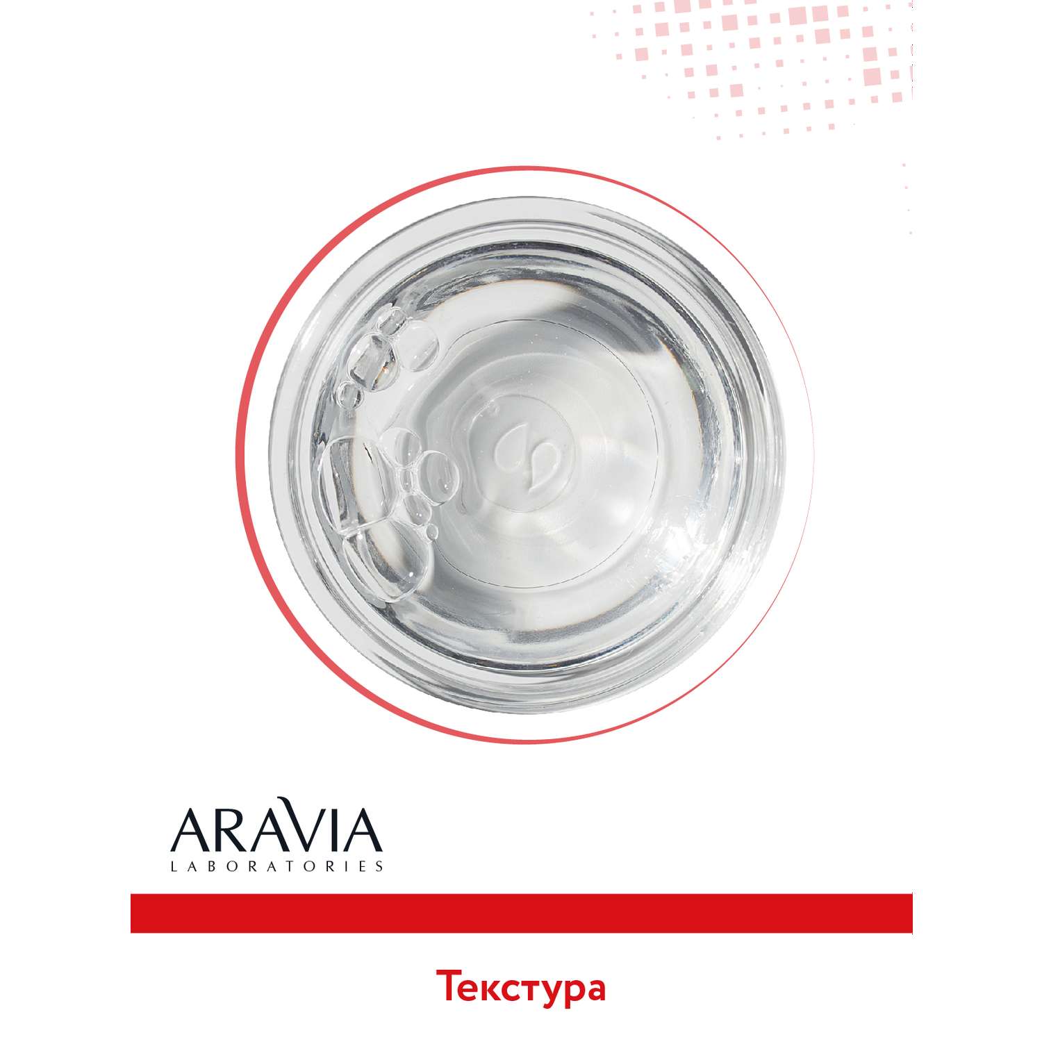 Тоник для лица ARAVIA Laboratories Очищающий с АНА-кислотами АНА-Cleansing Tonic 250 мл - фото 6