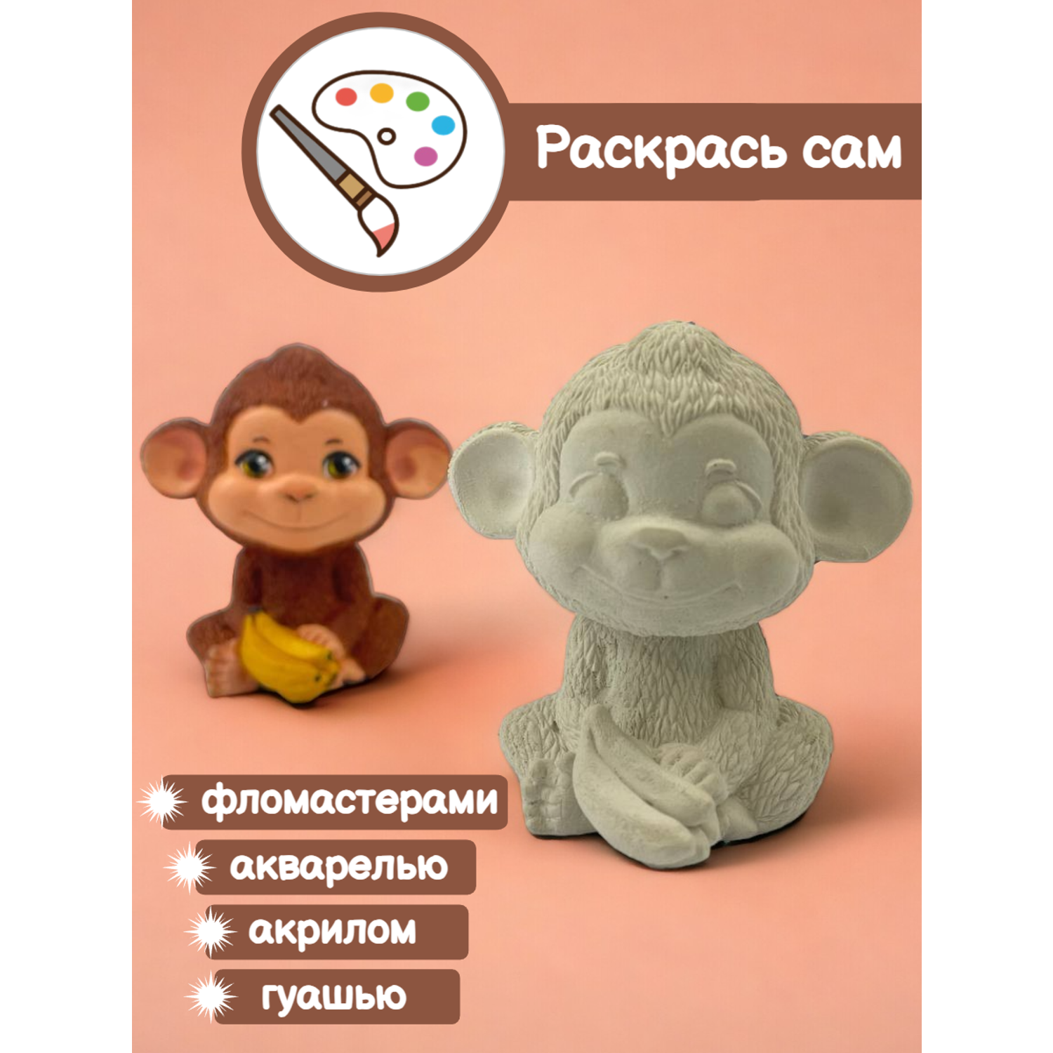 Гипсовая фигурка Кухня3Dпечати для раскрашивания и творчества обезьянка - фото 3