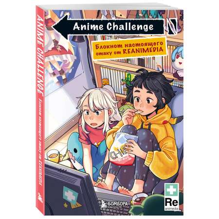 Блокнот настоящего отаку Anime Challenge от Reanimedia Оформление от hemomolin