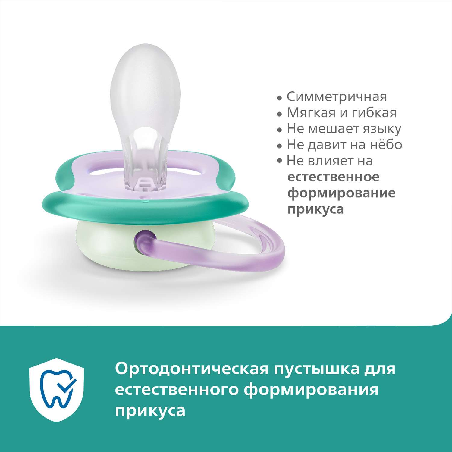 Пустышка светящаяся Philips Avent Ultra air night SCF376/14 с футляром для хранения и стерилизации 6-18месяцев 2шт - фото 4