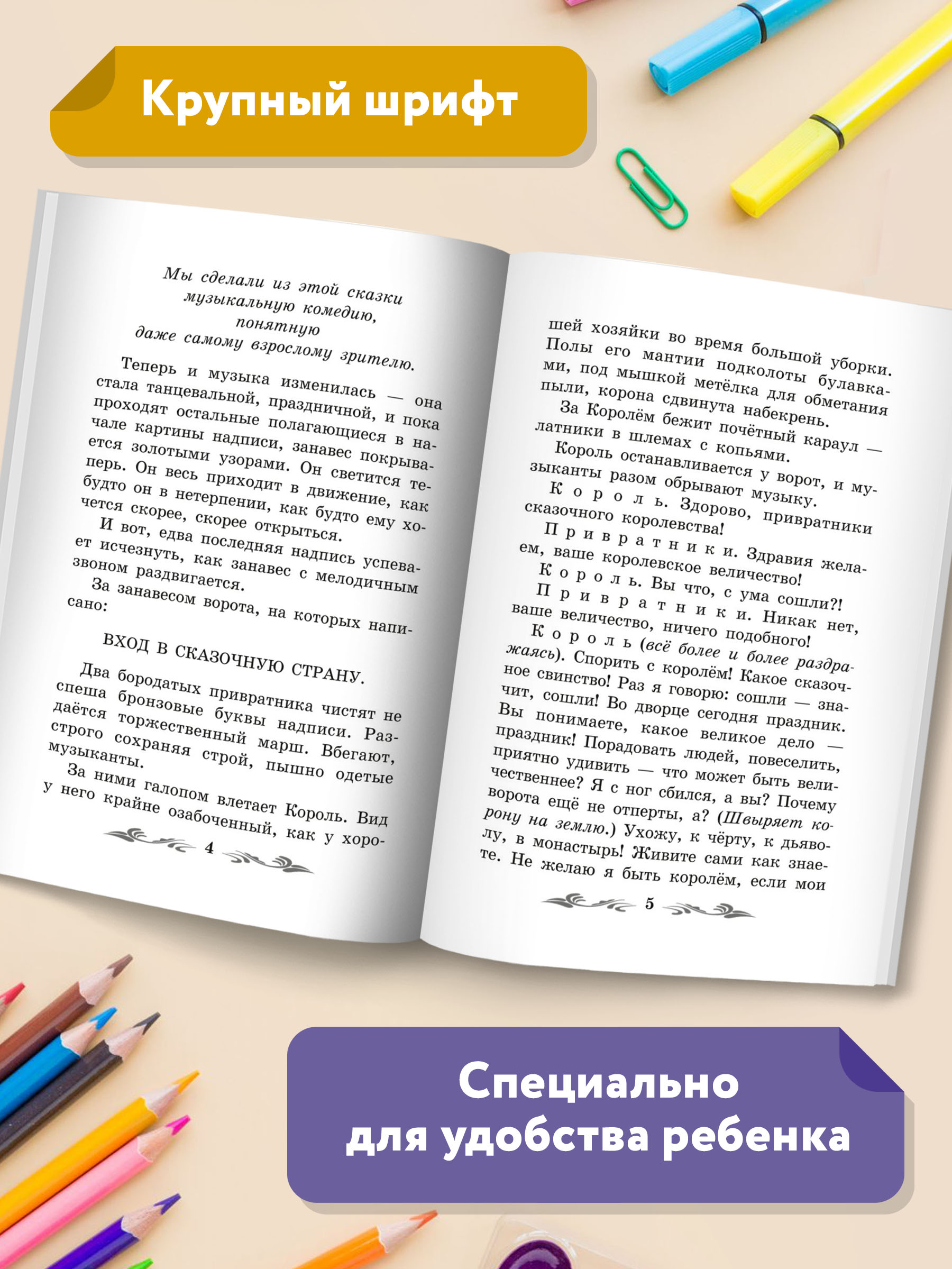 Книга Феникс Сказка о потерянном времени: киносценарий и сказка - фото 4