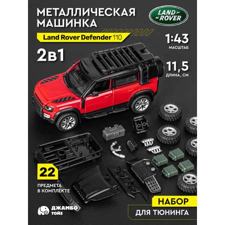 Автомобиль AUTODRIVE Land Rover Defender 110 Сборная модель 1:43 красный