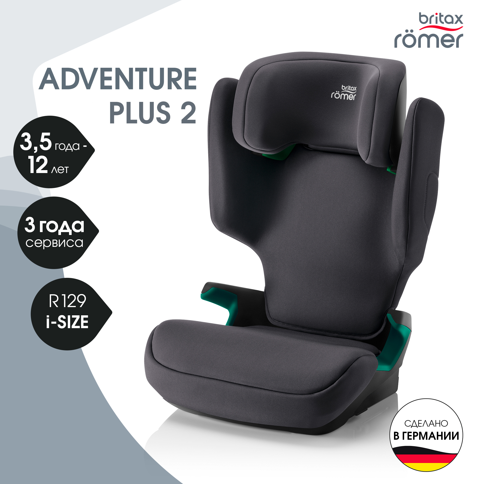 Автокресло Britax Roemer ADVENTURE PLUS 2 Midnight Grey 15 - 36 кг купить  по цене 21612 ₽ в интернет-магазине Детский мир