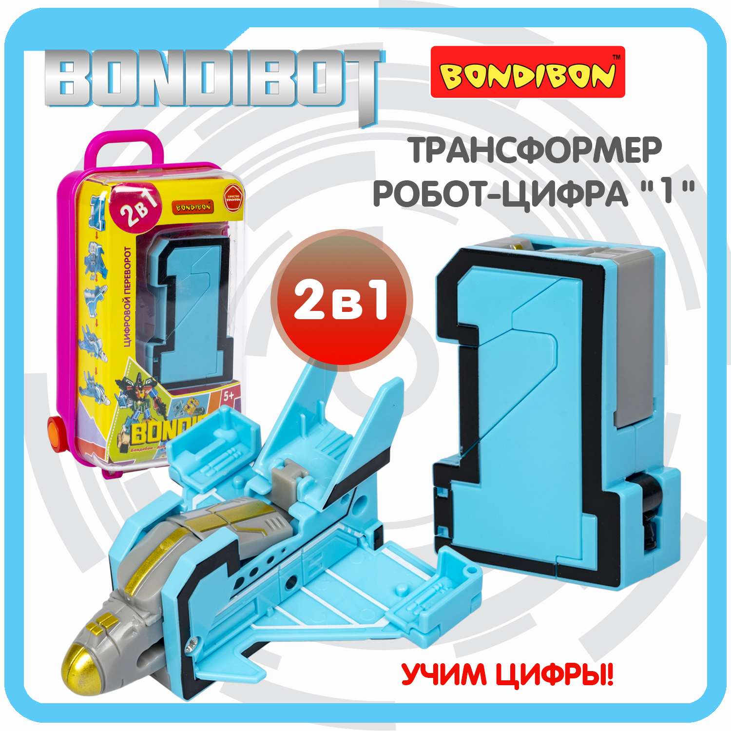 Фигурка Bondibon трансформер Робот Цифра 2в1 - фото 1