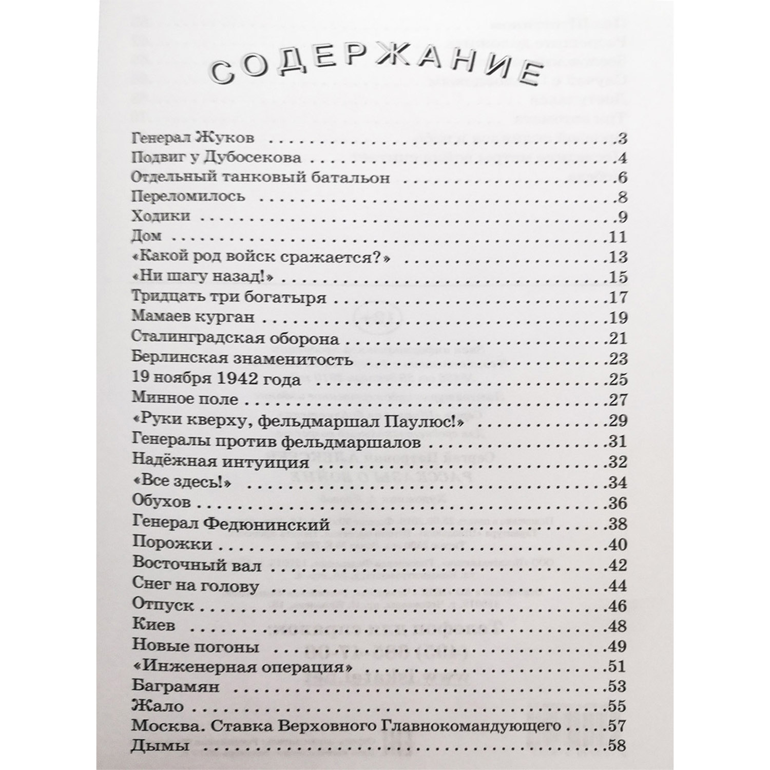 Книга Искатель Рассказы о войне - фото 3