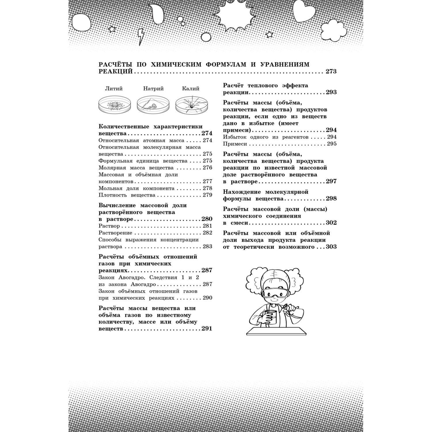 Книга Эксмо Химия - фото 5