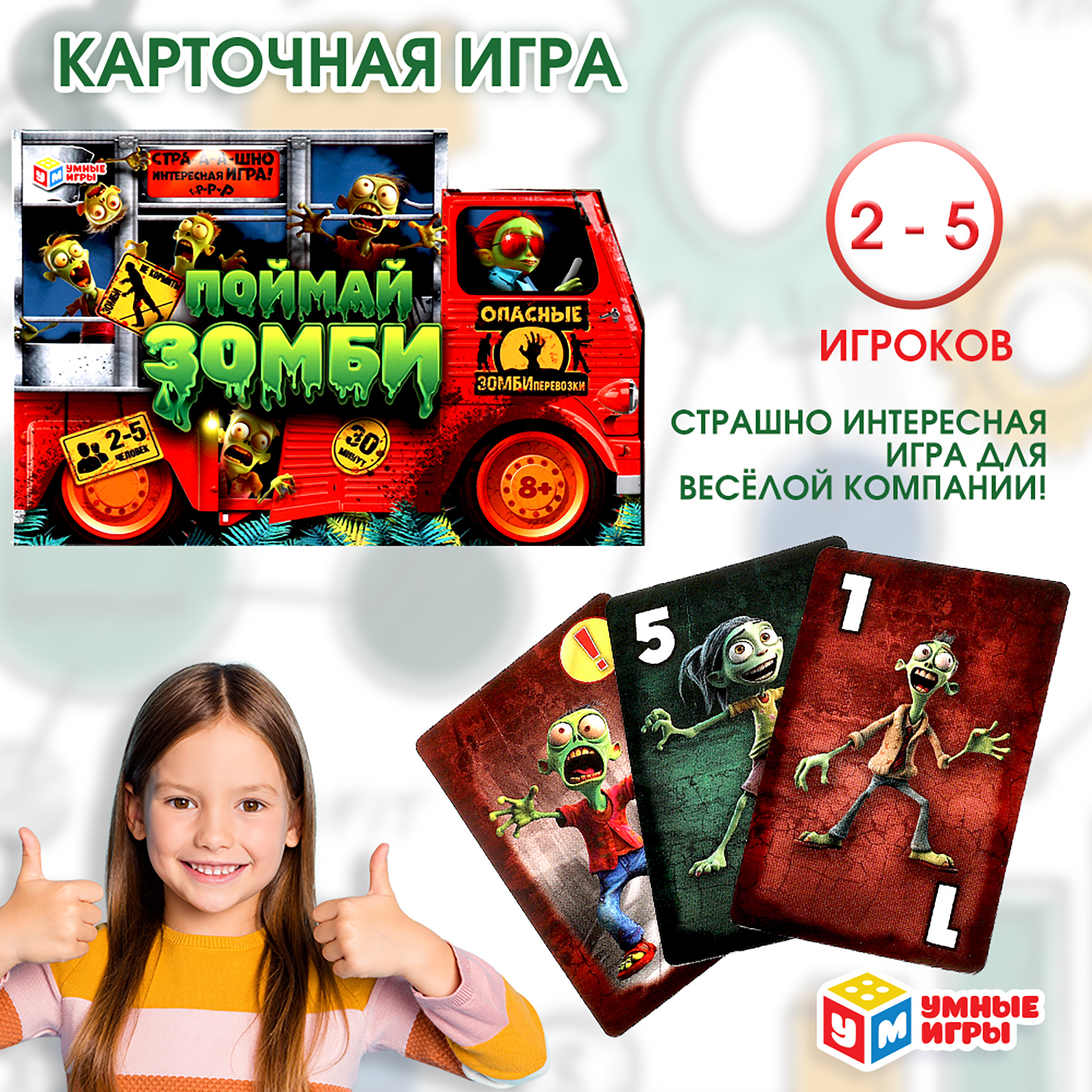 Настольная игра Умные игры Поймай зомби - фото 1