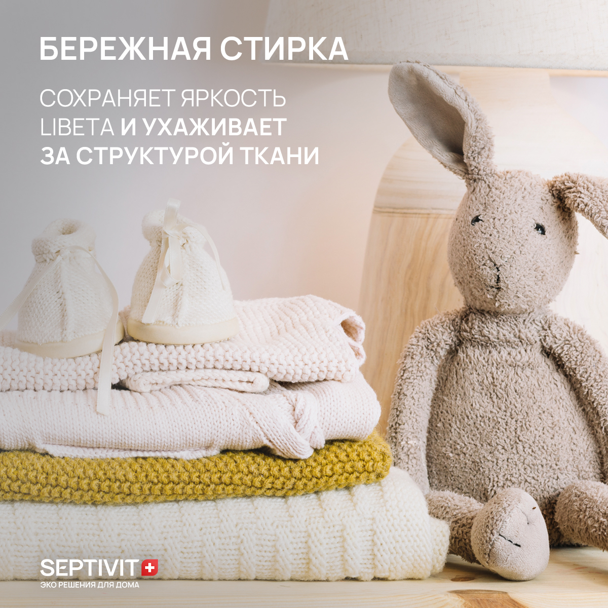 Кондиционер для детского белья SEPTIVIT 1л - фото 4