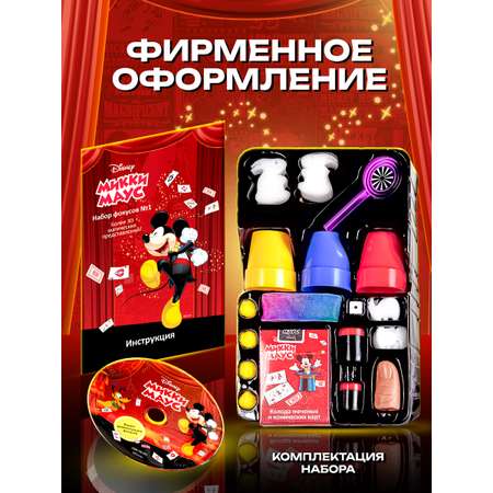 Набор Disney Mickey Mouse 30 фокусов 17х6х27 см