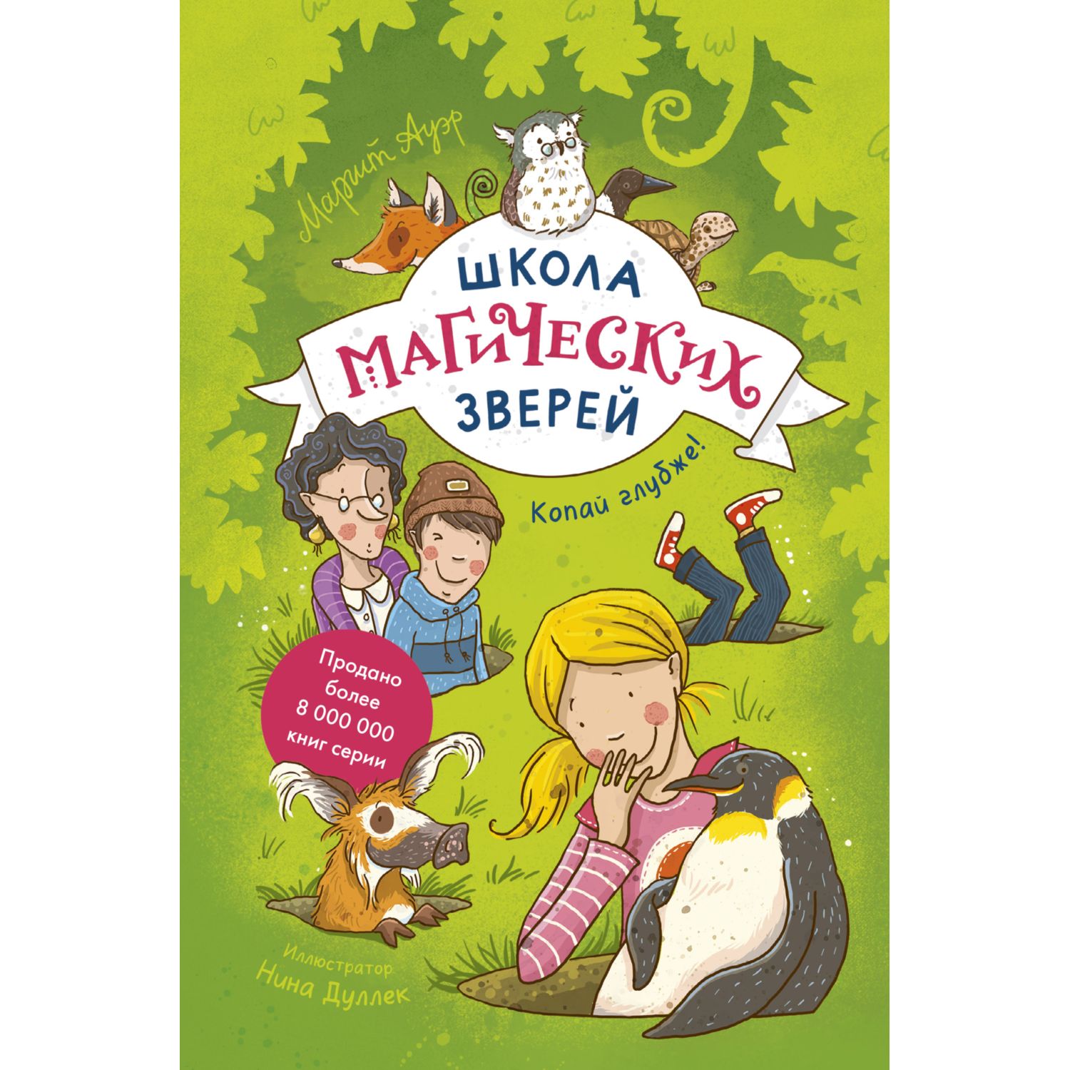 Книга Эксмо Школа магических зверей Копай глубже купить по цене 904 ₽ в  интернет-магазине Детский мир