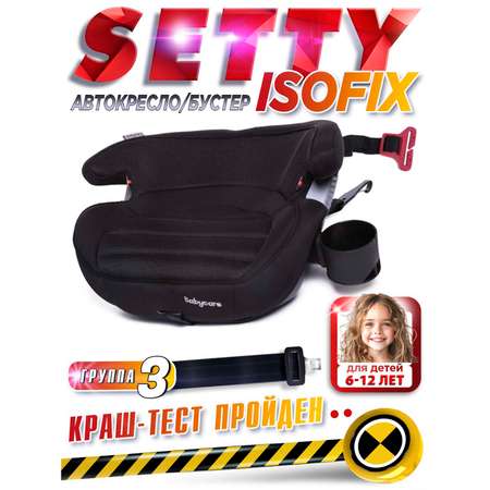 Автокресло BabyCare Setty Isofix 3 (22-36 кг)