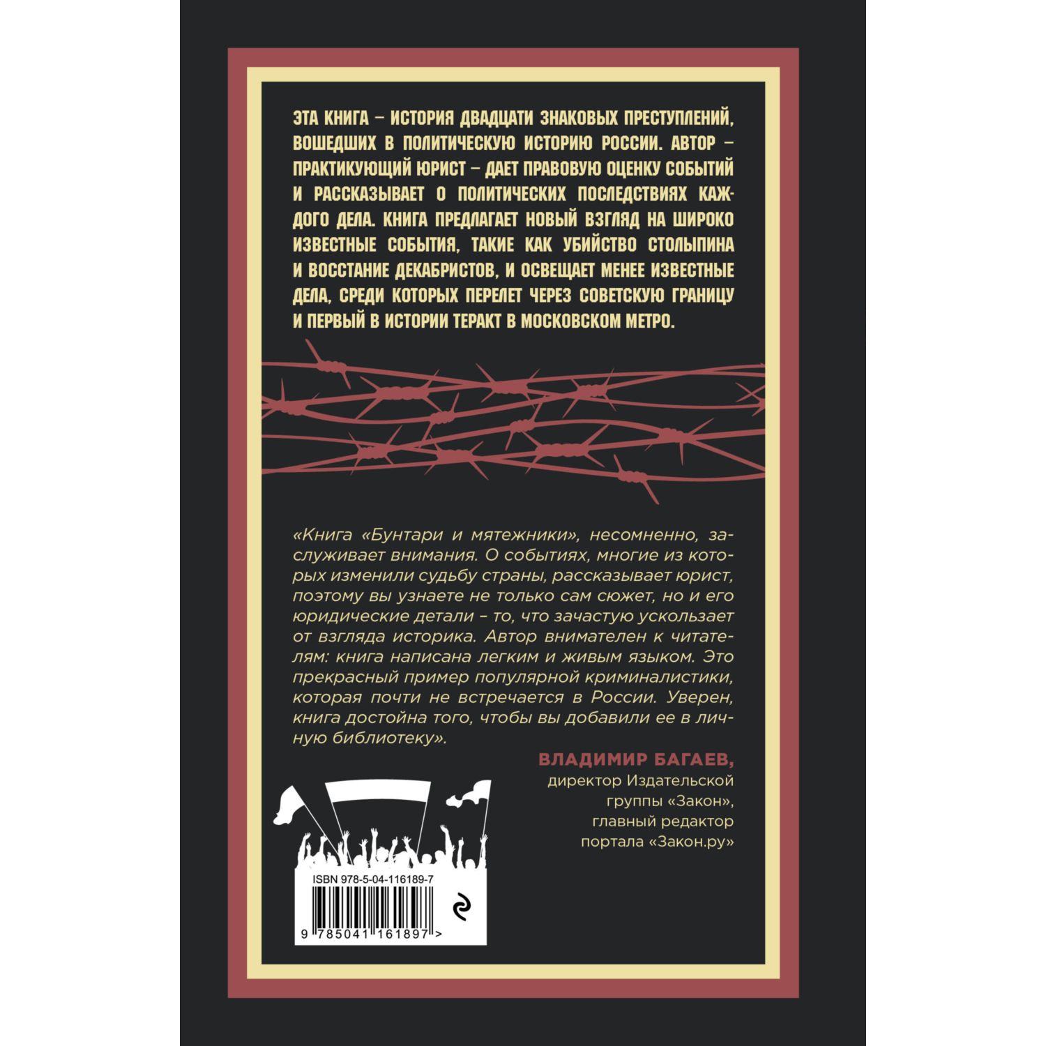 Книга ЭКСМО-ПРЕСС Бунтари и мятежники Политические дела из истории России  купить по цене 35 ₽ в интернет-магазине Детский мир