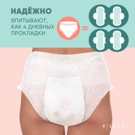 Трусы E-RASY менструальные дневные XL 8 шт