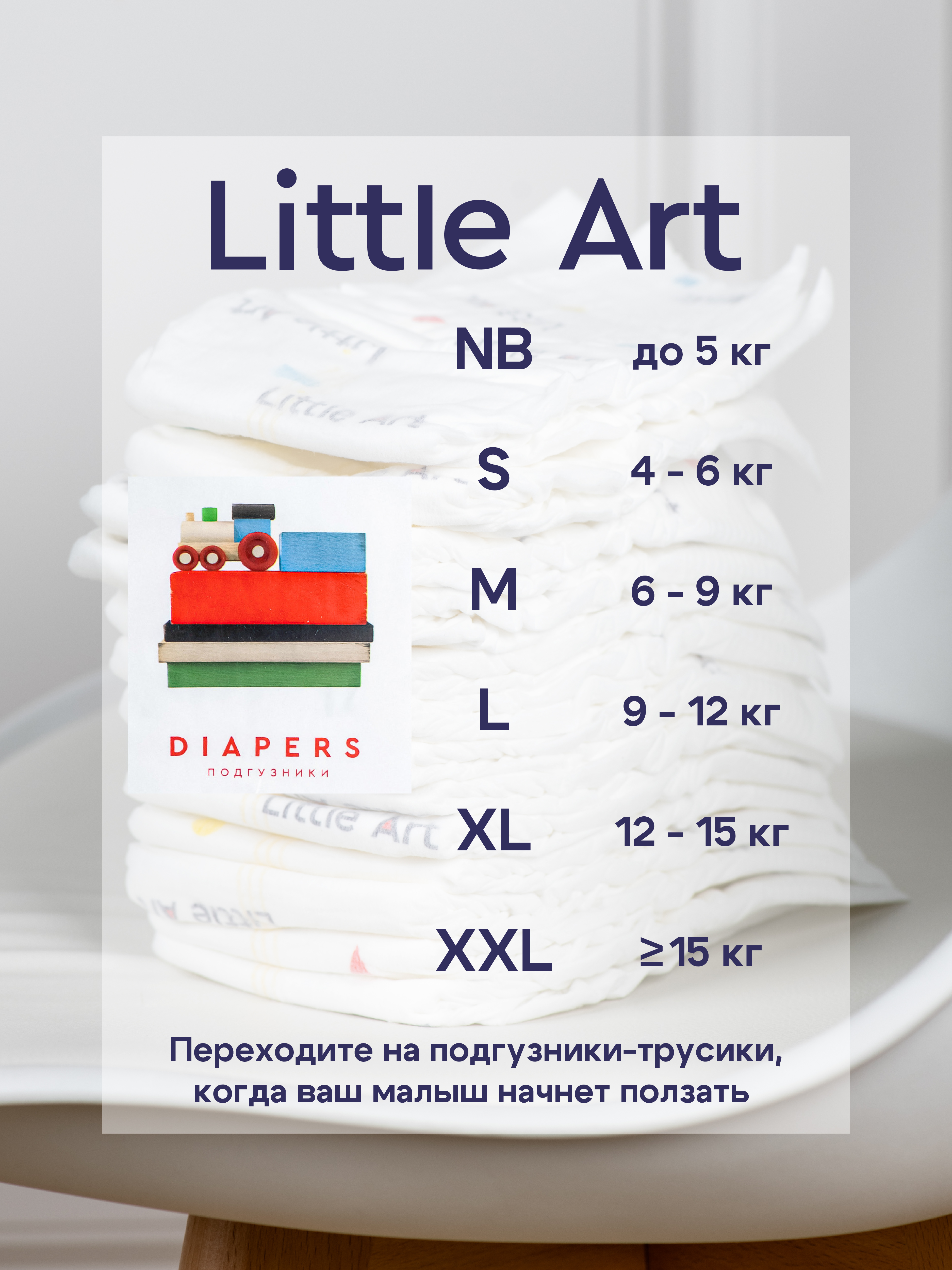 Подгузники-трусики Little Art 15+кг - фото 6