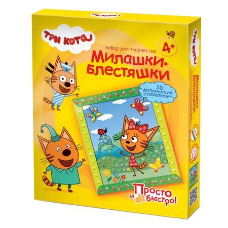 Набор для творчества Фантазер Три кота Аппликация с пайетками объемная в ассортименте 405137-405138