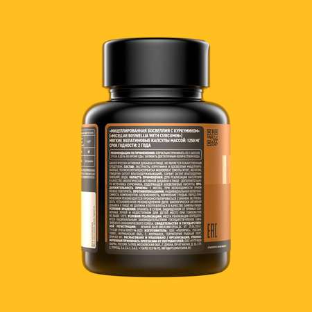 Витаминный комплекс IPSUM Boswellia Curcumin