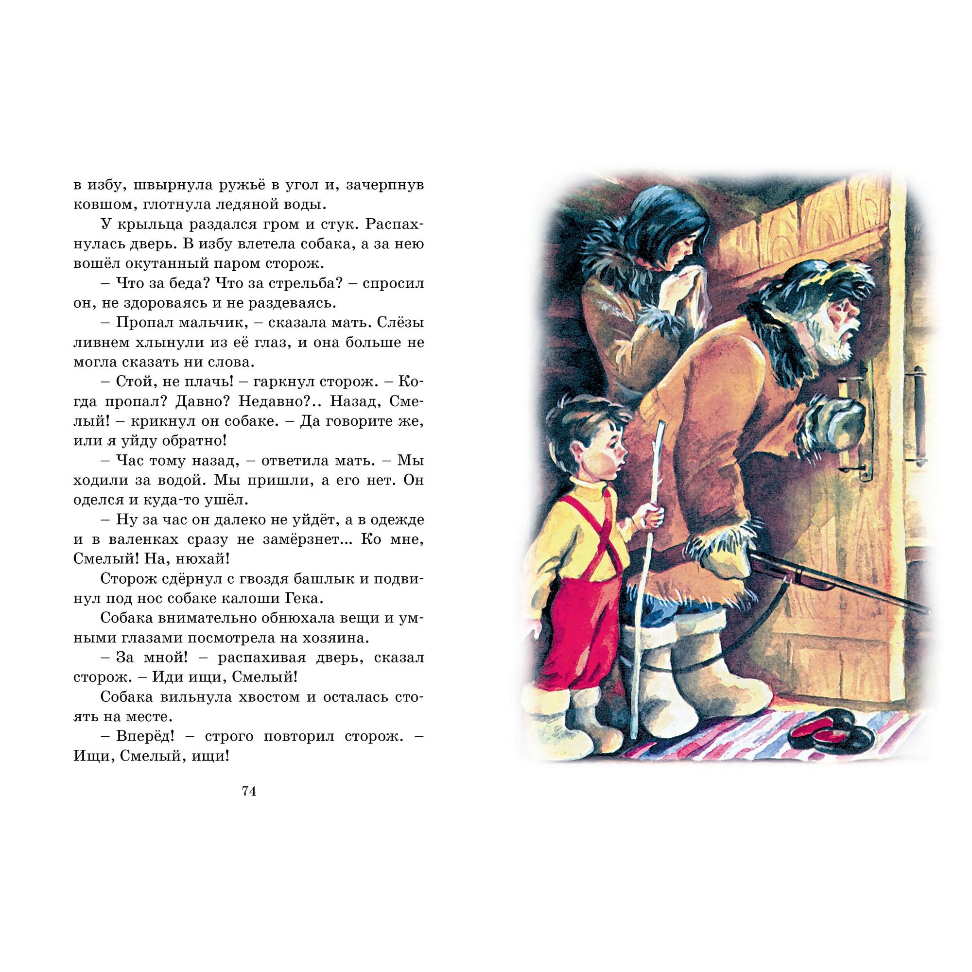 Книга Махаон Детская художественная литература - фото 10