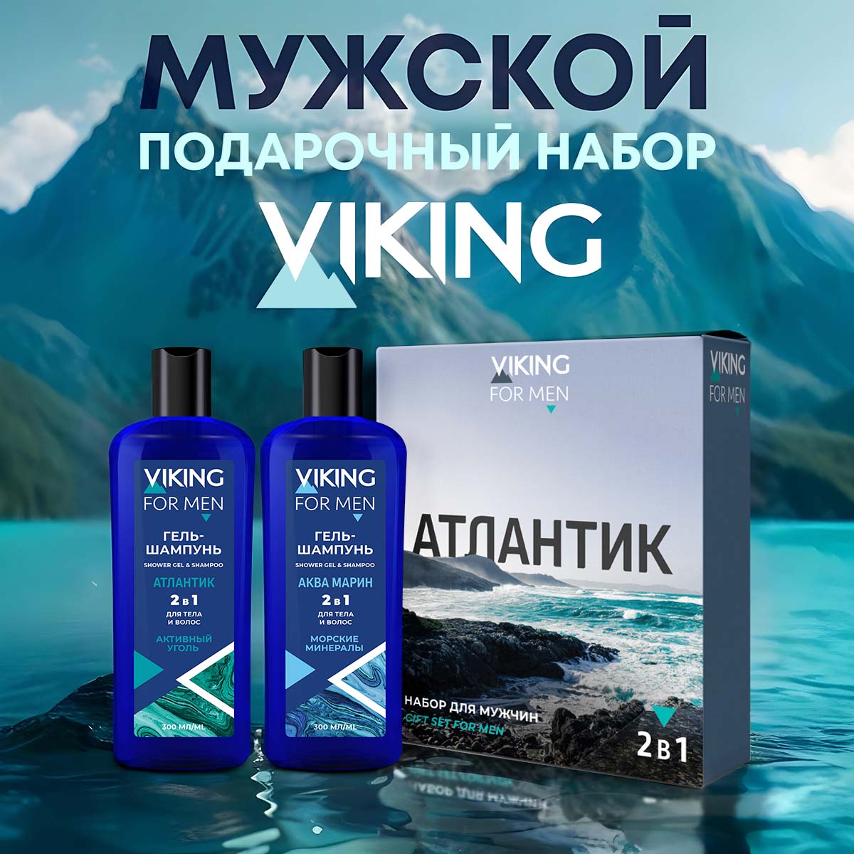 Мужской подарочный набор VIKING Атлантик - фото 2