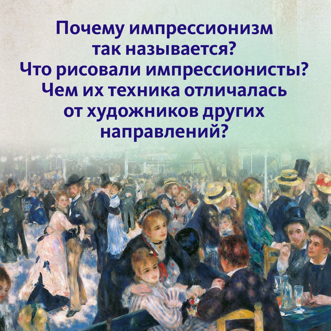 Книга Махаон Сандрин Эндрюс Импрессионисты Рассказы о художниках и картинах - фото 4