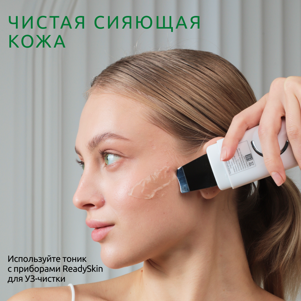 Тоник очищающий ReadySkin Care Ionica для сужения пор и для всех типов кожи 150 мл - фото 7