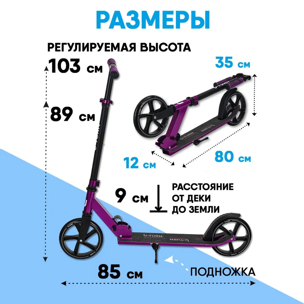 Самокат двухколёсный U-TURN Comfort / Колёса PU 200мм / До 100кг / Фиолетовый - фото 3